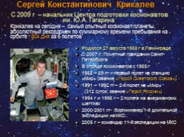 Викторина по истории пилотируемой космонавтики «Мы - дети Галактики», слайд 8