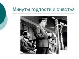Гагарин «Любимый всей планетой человек», слайд 12