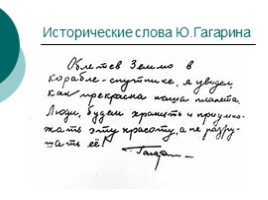 Гагарин «Любимый всей планетой человек», слайд 13