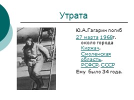 Гагарин «Любимый всей планетой человек», слайд 14