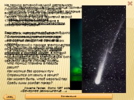 Достижения и открытия Ломоносова в астрономии, слайд 15