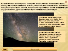 Достижения и открытия Ломоносова в астрономии, слайд 17