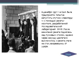 История зарождения космонавтики в СССР и США, слайд 11