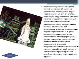 История зарождения космонавтики в СССР и США, слайд 16