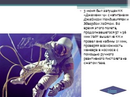 История зарождения космонавтики в СССР и США, слайд 26