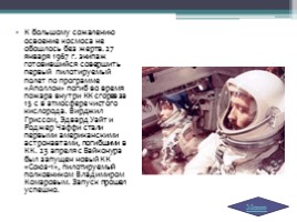 История зарождения космонавтики в СССР и США, слайд 27