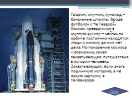 История зарождения космонавтики в СССР и США, слайд 28