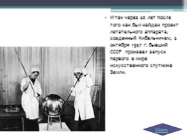 История зарождения космонавтики в СССР и США, слайд 9
