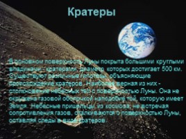 Луна - естественный спутник Земли, слайд 8