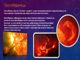 Солнце (на украинском языке), слайд 11