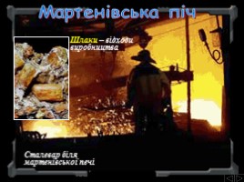 Металургійний комплекс України, слайд 14