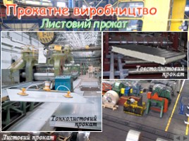 Металургійний комплекс України, слайд 21