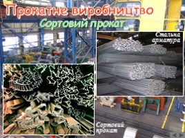 Металургійний комплекс України, слайд 22