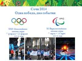 Олимпийский урок «Ценности Олимпийского и Паралимпийского движения», слайд 2