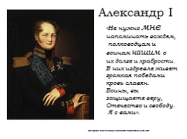 Классный час для 6-7 классов «Война 1812 года», слайд 18