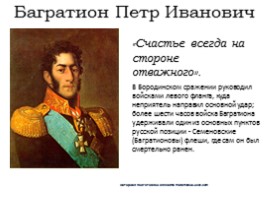 Классный час для 6-7 классов «Война 1812 года», слайд 20