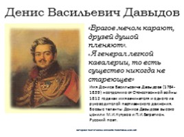 Классный час для 6-7 классов «Война 1812 года», слайд 21