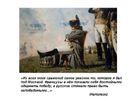 Классный час для 6-7 классов «Война 1812 года», слайд 9