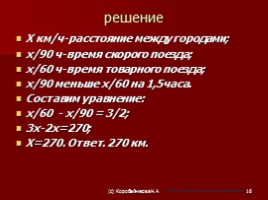 Решение задач с помощью квадратных уравнений, слайд 16