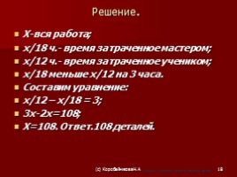 Решение задач с помощью квадратных уравнений, слайд 18