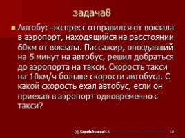 Решение задач с помощью квадратных уравнений, слайд 19