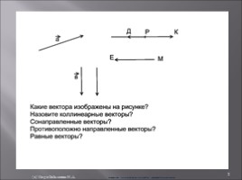 Подборка задач для 9 класса по теме «Векторы», слайд 2