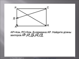 Подборка задач для 9 класса по теме «Векторы», слайд 3