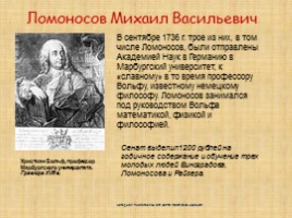 Ломоносов М.В., слайд 10