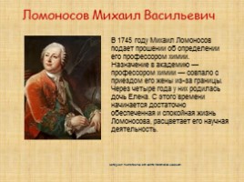 Ломоносов М.В., слайд 14
