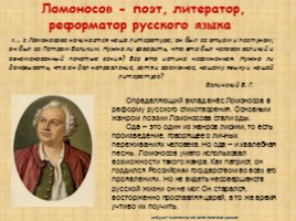 Ломоносов М.В., слайд 29