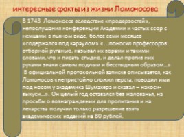 Ломоносов М.В., слайд 40