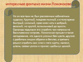 Ломоносов М.В., слайд 44