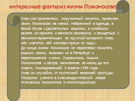 Ломоносов М.В., слайд 45