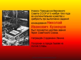 Классный час «Кузнецов Николай Иванович - гений разведки», слайд 13