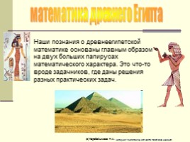 Математика древнего Египта, слайд 1