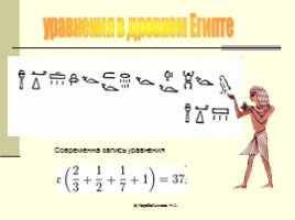 Математика древнего Египта, слайд 13