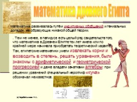 Математика древнего Египта, слайд 14