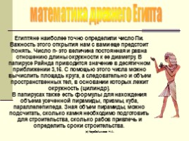 Математика древнего Египта, слайд 25