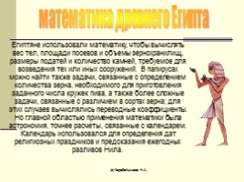 Математика древнего Египта, слайд 26