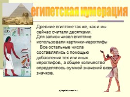 Математика древнего Египта, слайд 4