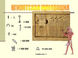 Математика древнего Египта, слайд 5