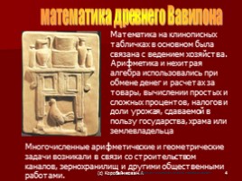 Математика древнего Вавилона, слайд 4