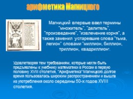 Славянская нумерация, слайд 13