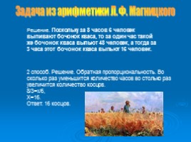 Славянская нумерация, слайд 18