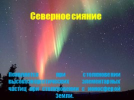 20 самых необычных природных явлений, слайд 7