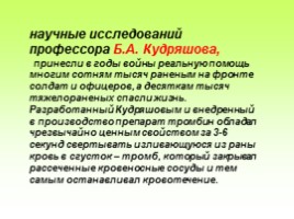 Биологи во время Великой Отечественной войны, слайд 12