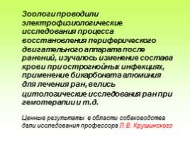 Биологи во время Великой Отечественной войны, слайд 15