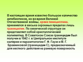 Биологи во время Великой Отечественной войны, слайд 24