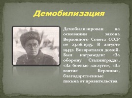 Константин Максимович Солеников, слайд 13