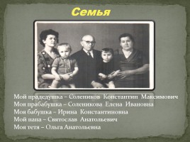 Константин Максимович Солеников, слайд 6